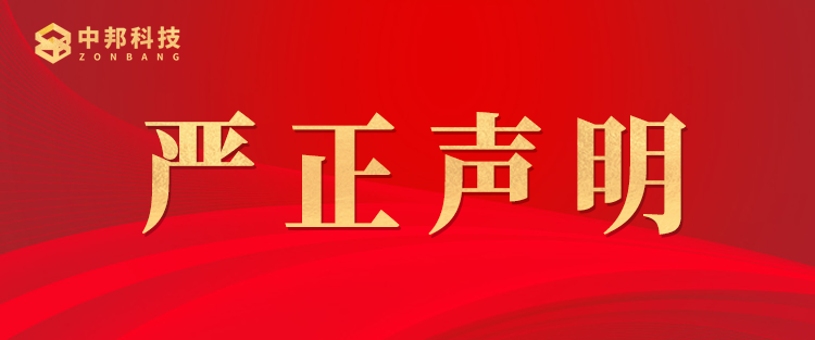 關(guān)于嚴禁盜用我公司項目案例及資料的嚴